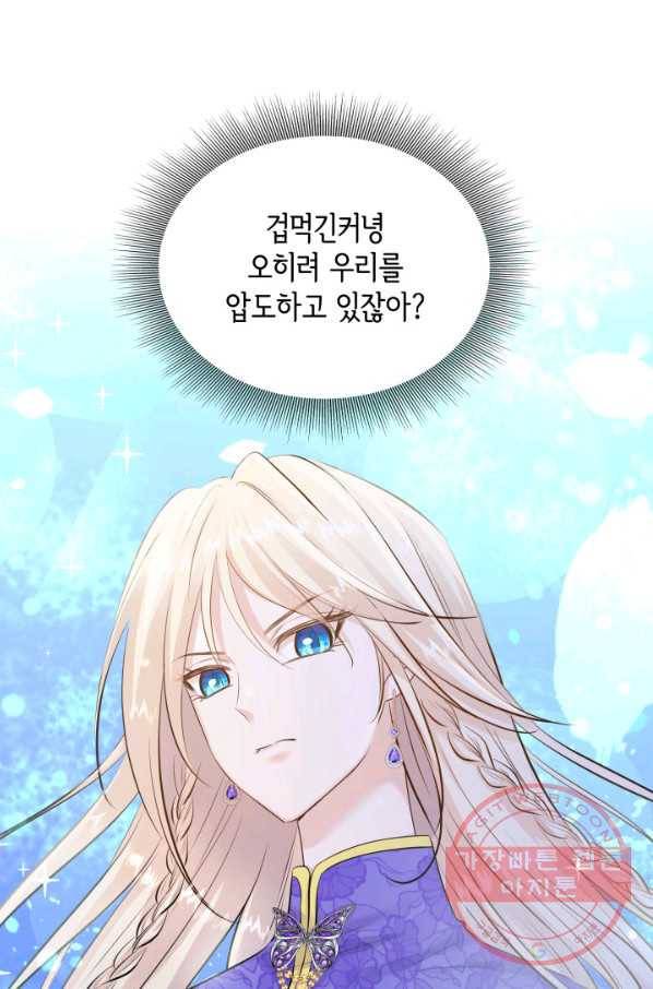 메리지 앤 소드 16화 10