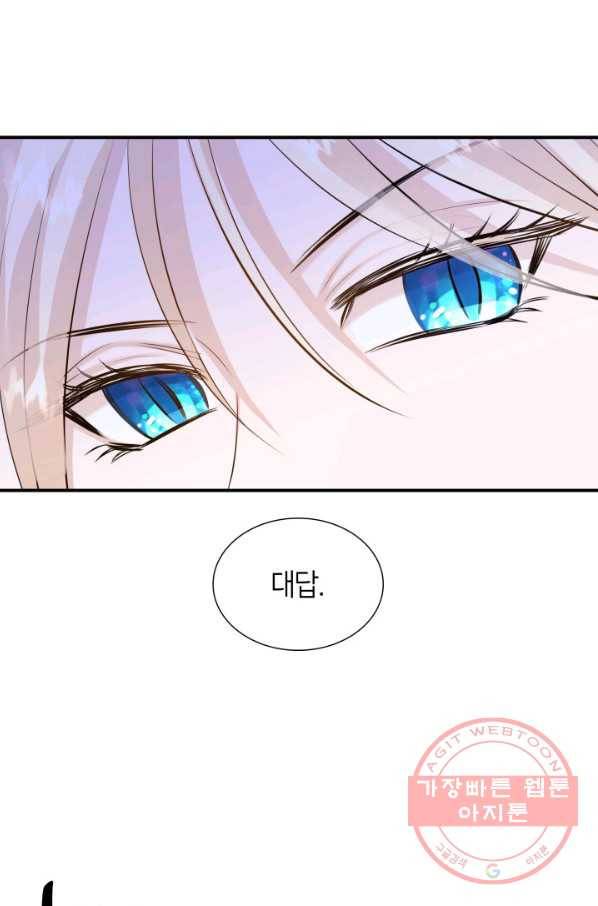 메리지 앤 소드 16화 12