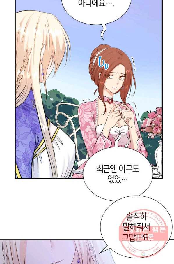 메리지 앤 소드 16화 14