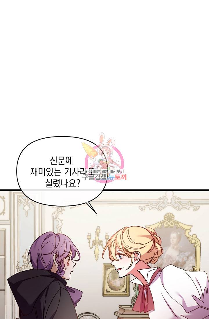 포식자의 혼약자 22화 1