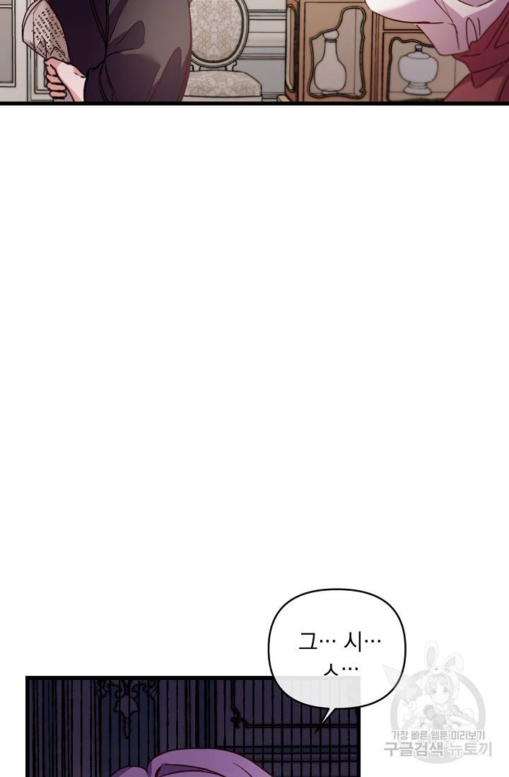 포식자의 혼약자 22화 2