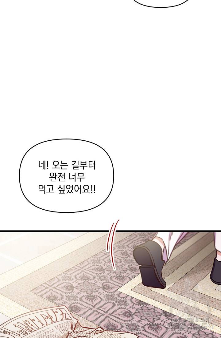 포식자의 혼약자 22화 5