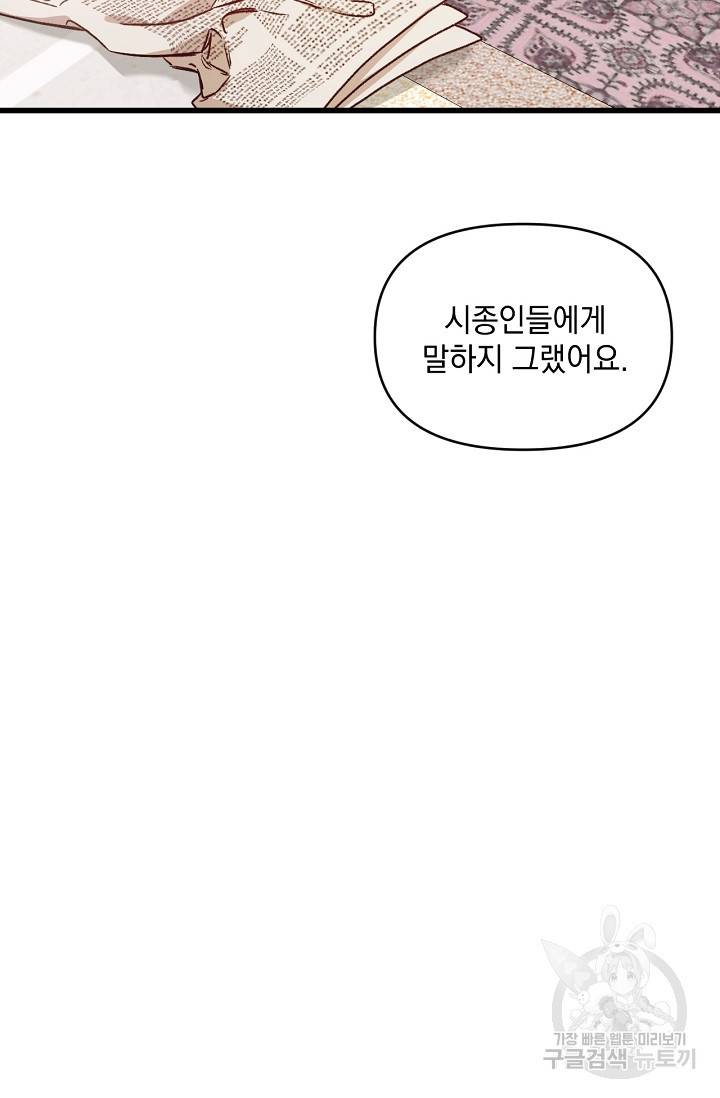 포식자의 혼약자 22화 6