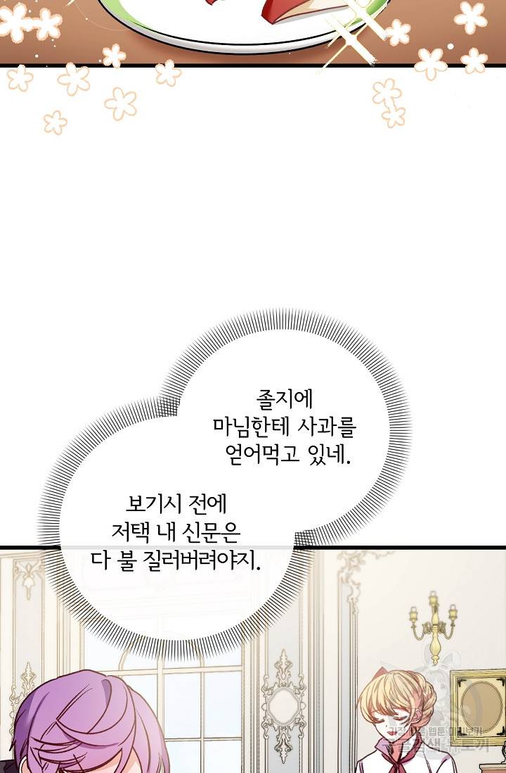 포식자의 혼약자 22화 9