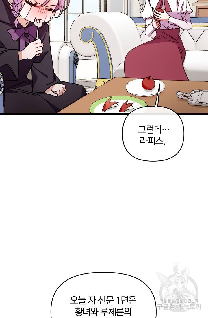 포식자의 혼약자 22화 10