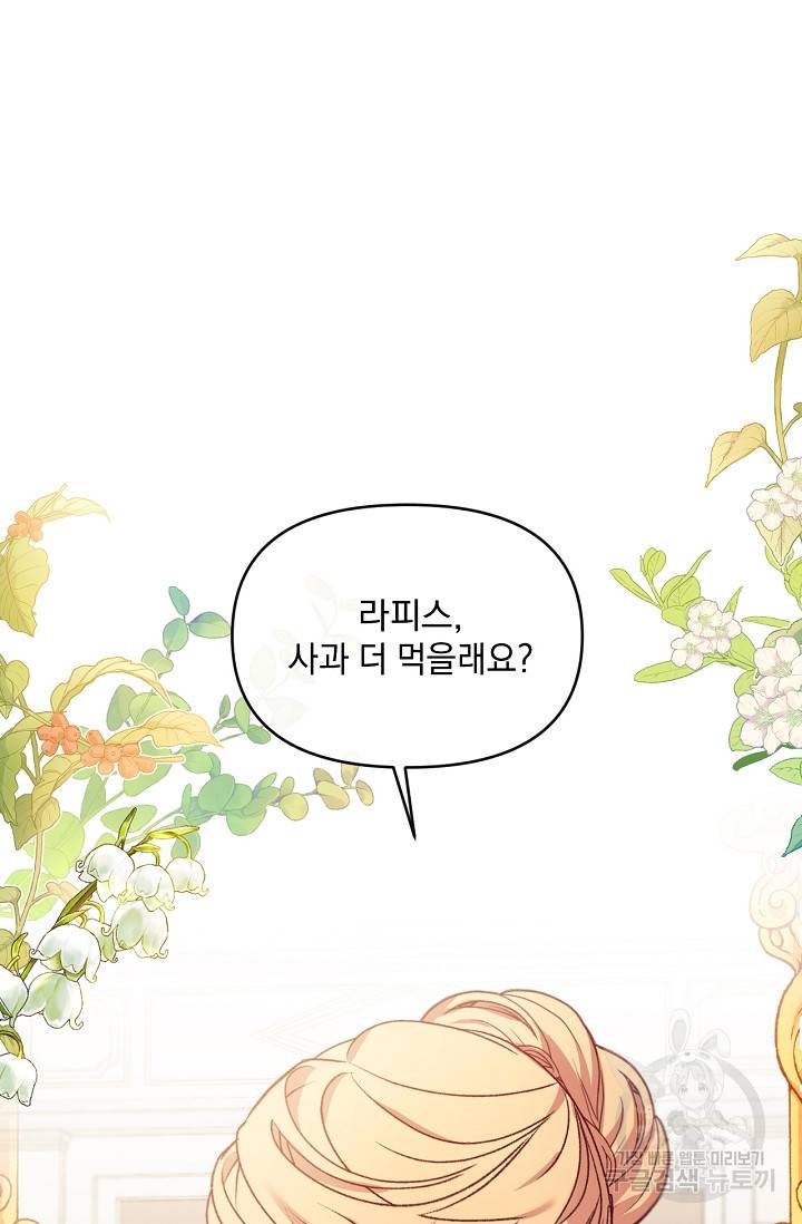 포식자의 혼약자 22화 13