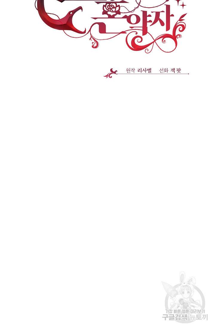 포식자의 혼약자 22화 16