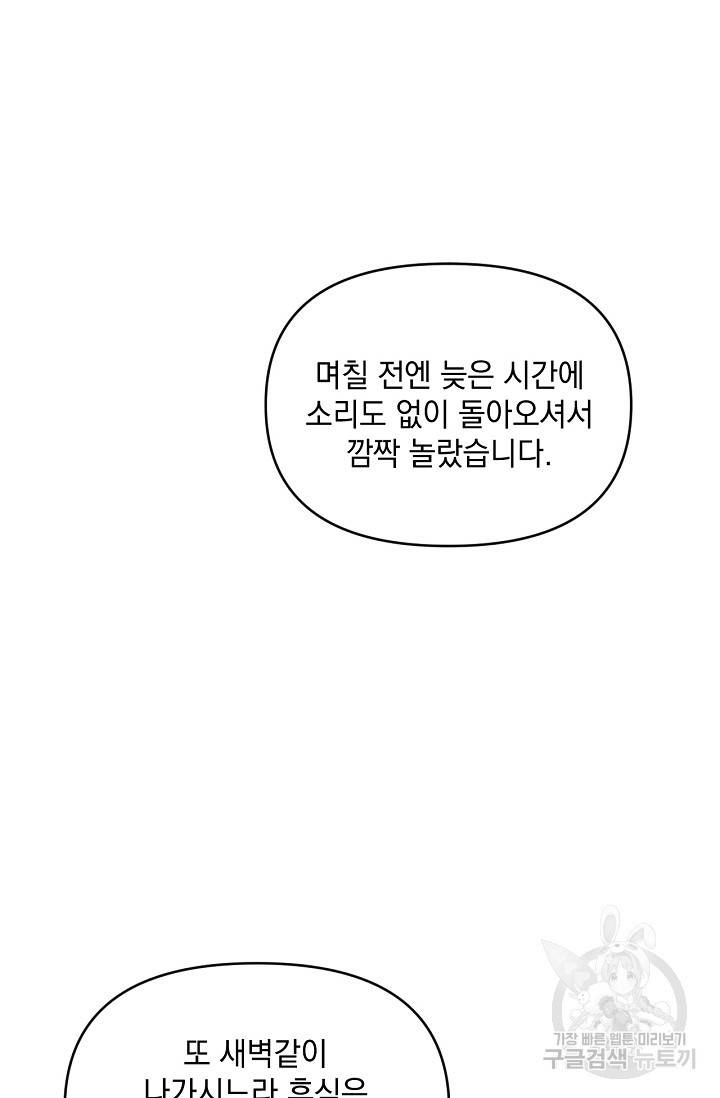 포식자의 혼약자 22화 17