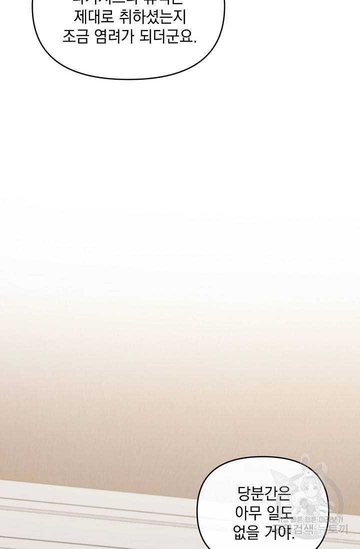 포식자의 혼약자 22화 18