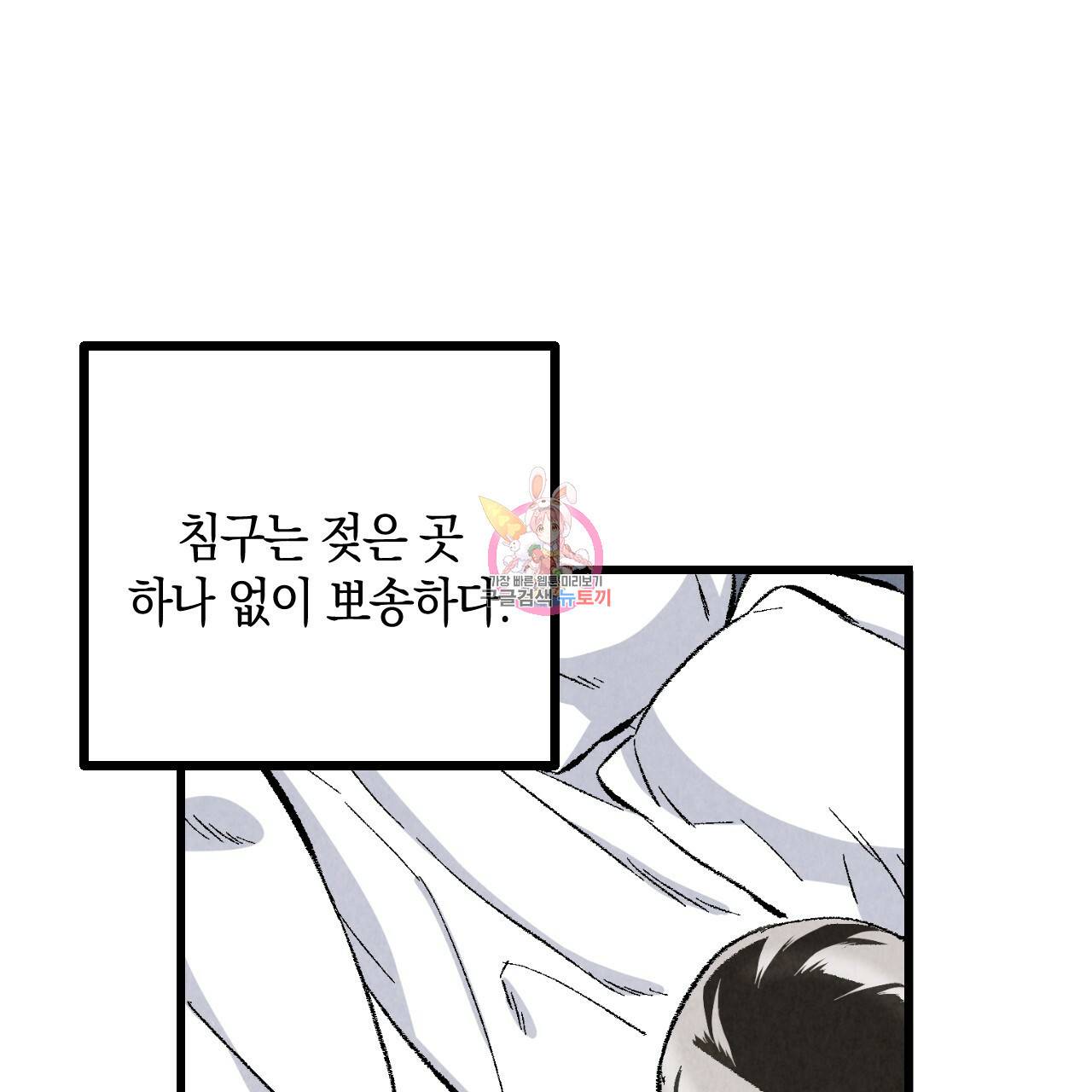 퍼펙트 버디 FUCK-PECT BUDDY 32화 1