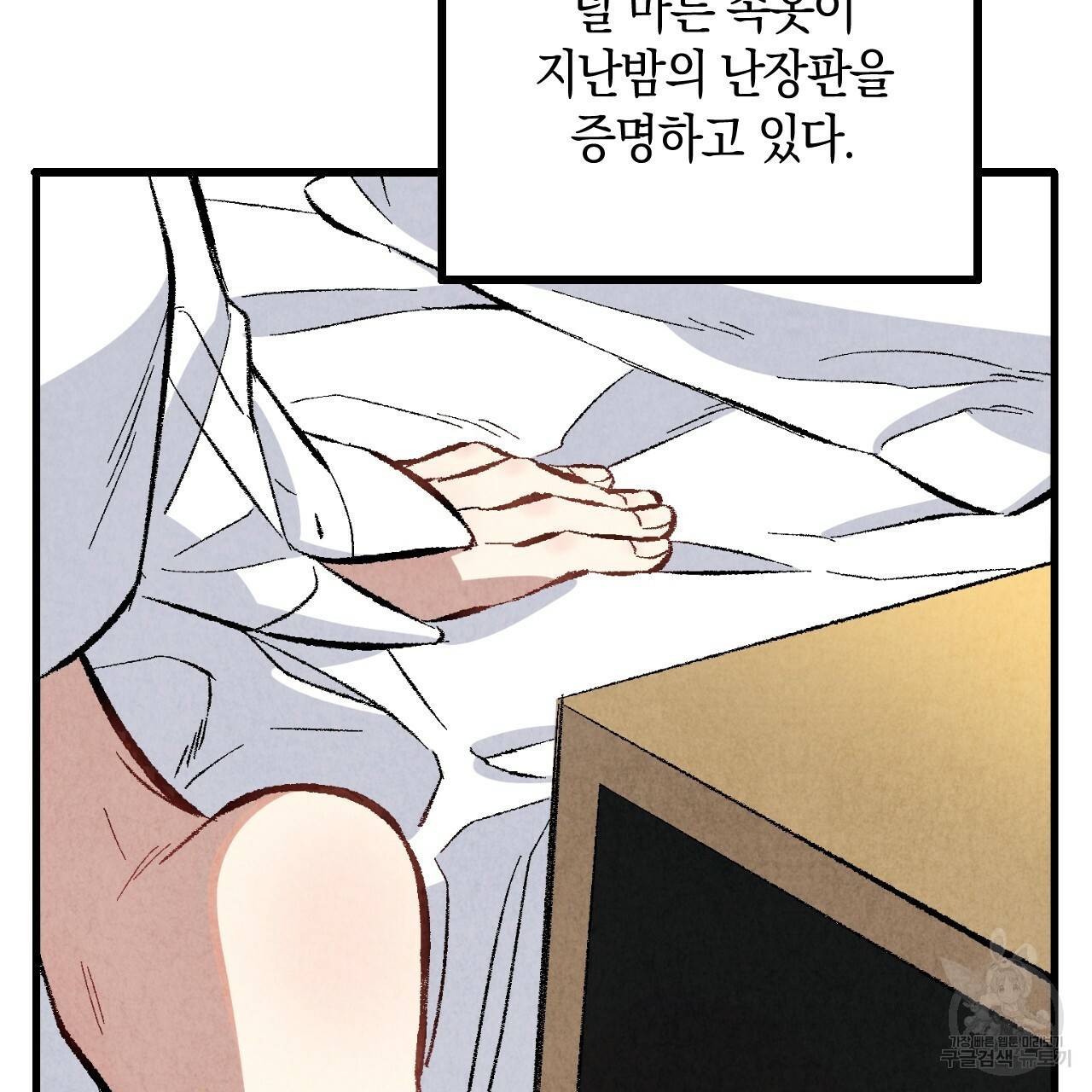 퍼펙트 버디 FUCK-PECT BUDDY 32화 5