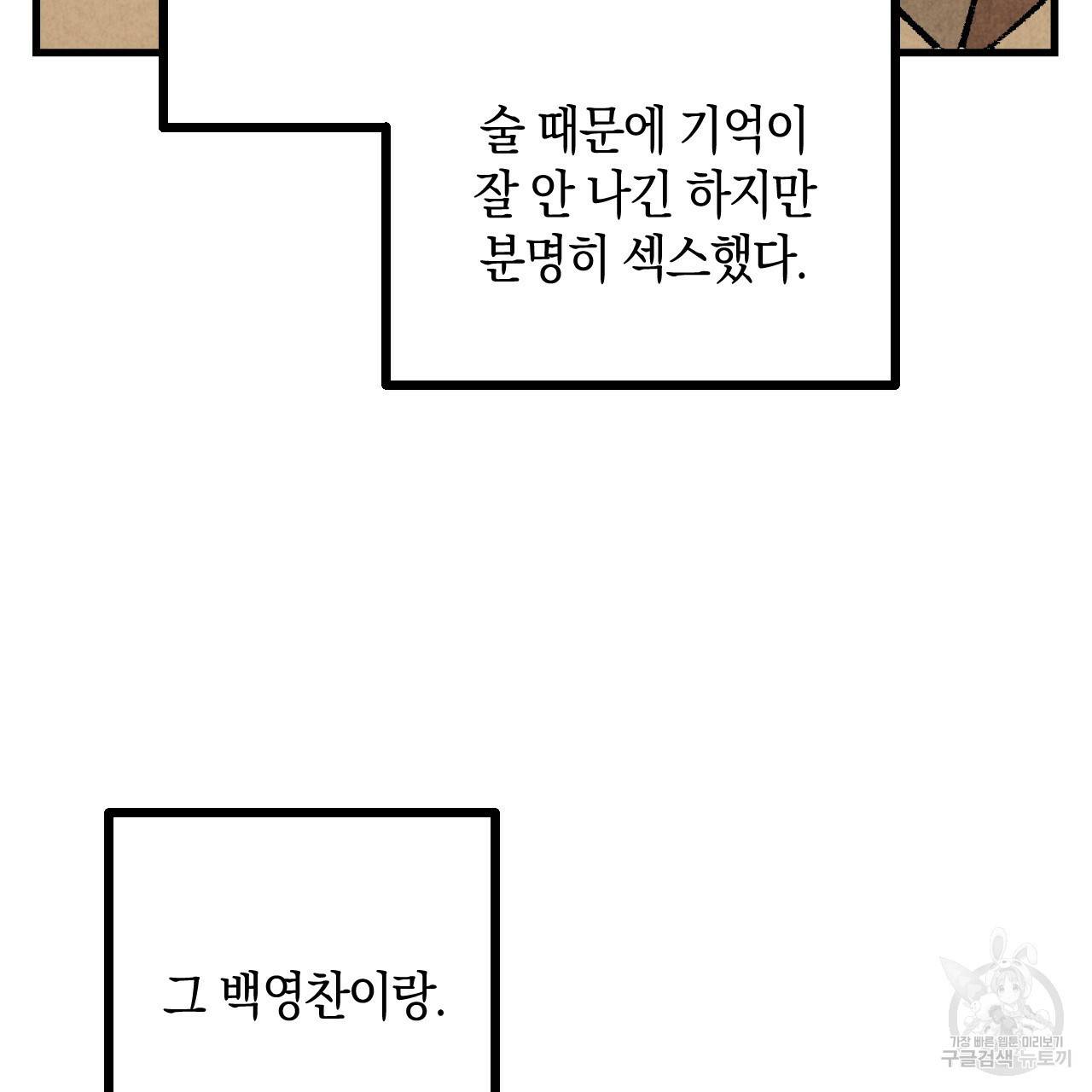 퍼펙트 버디 FUCK-PECT BUDDY 32화 7