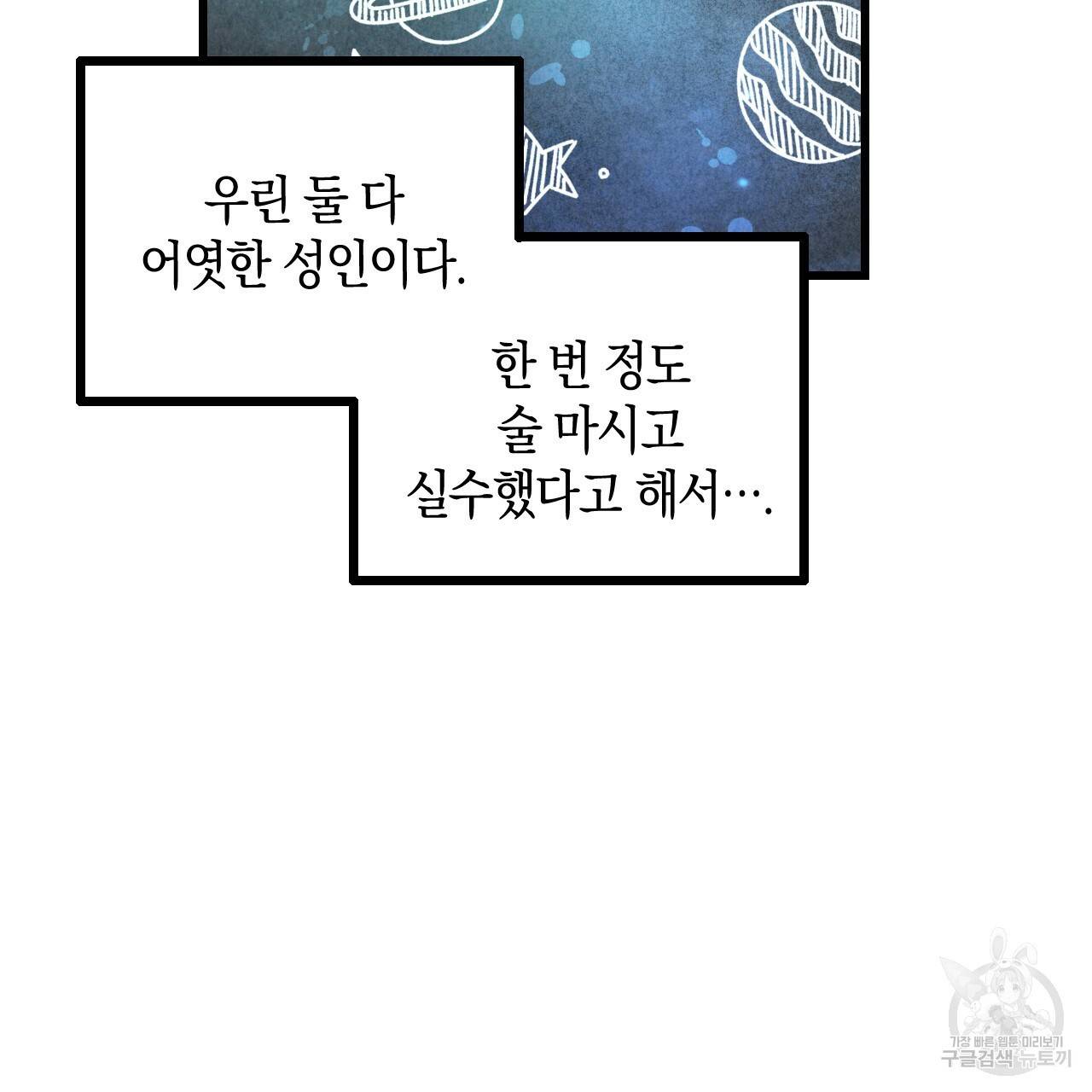 퍼펙트 버디 FUCK-PECT BUDDY 32화 11