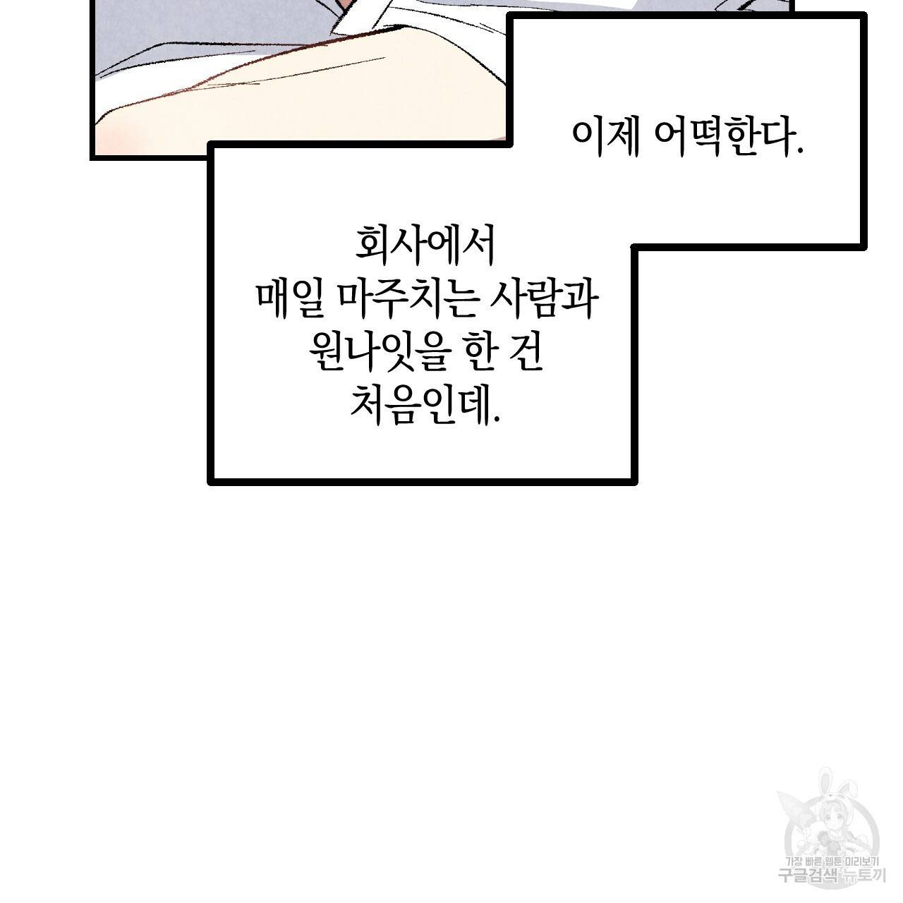 퍼펙트 버디 FUCK-PECT BUDDY 32화 13