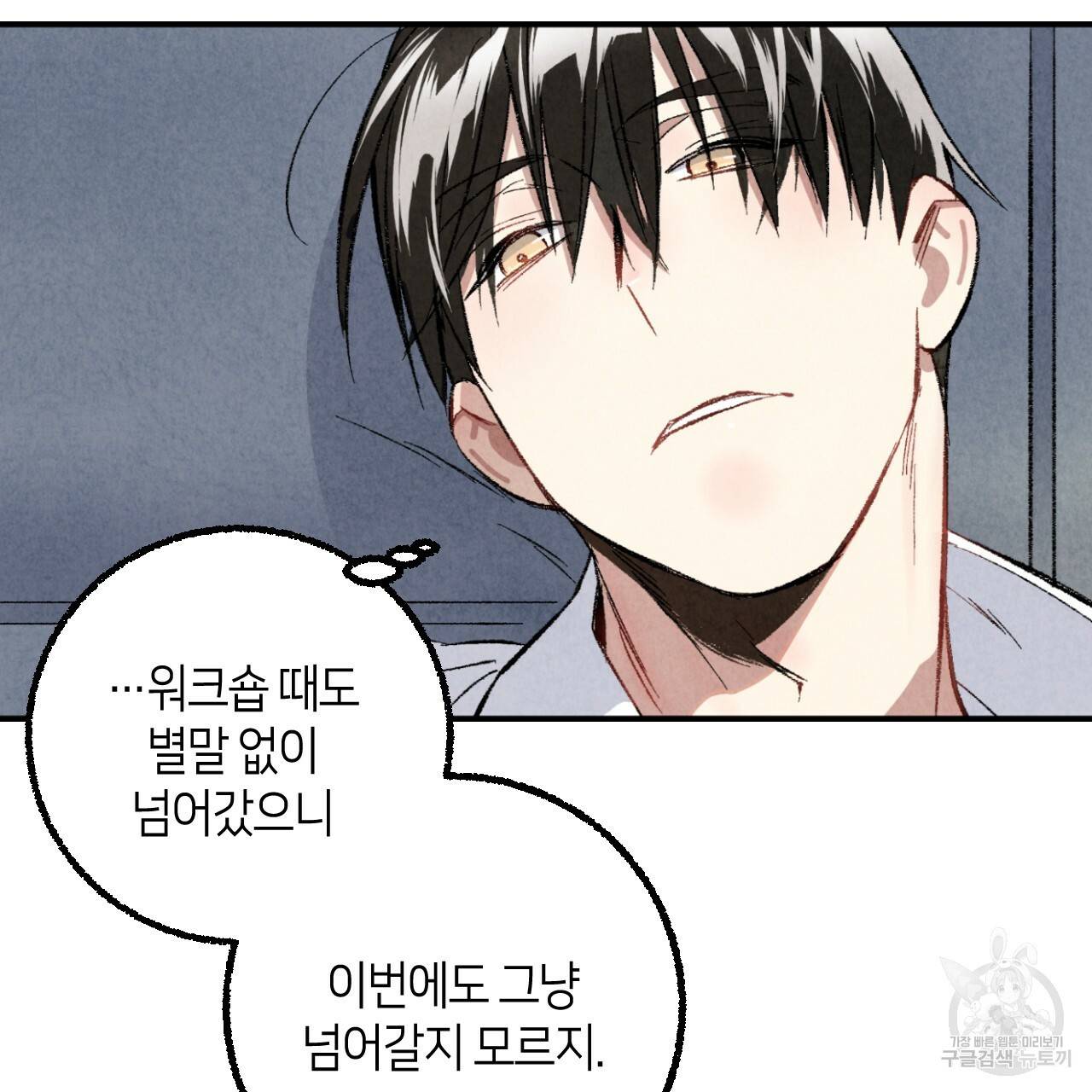 퍼펙트 버디 FUCK-PECT BUDDY 32화 14