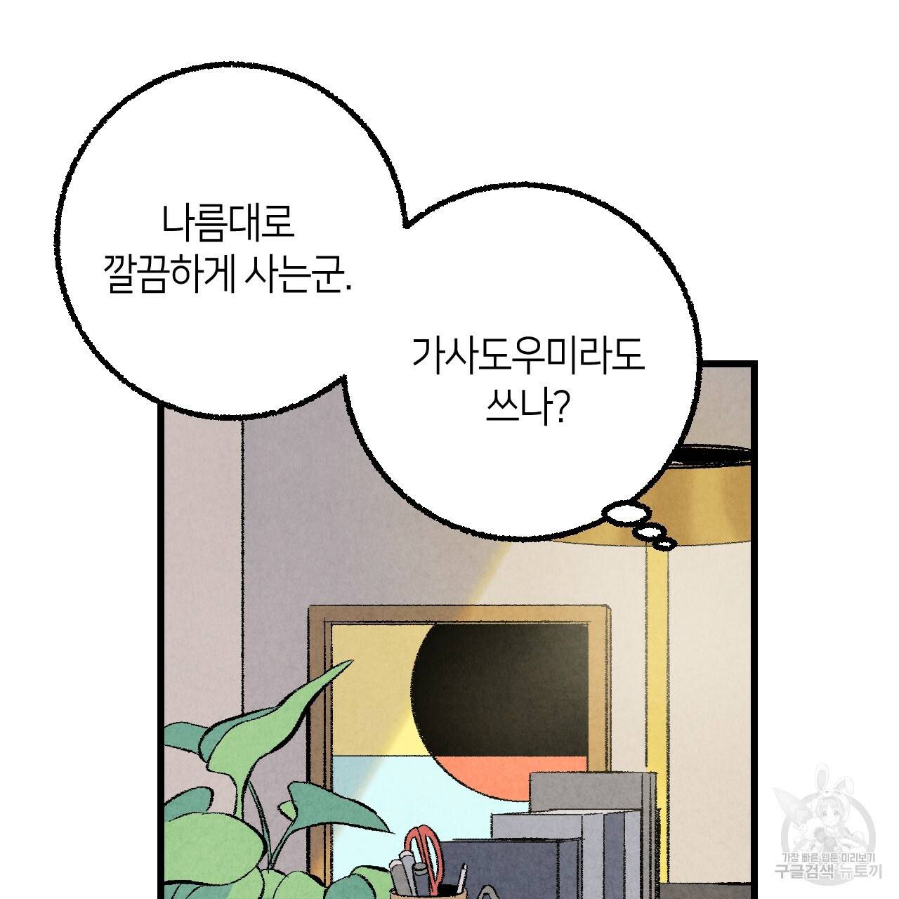 퍼펙트 버디 FUCK-PECT BUDDY 32화 19