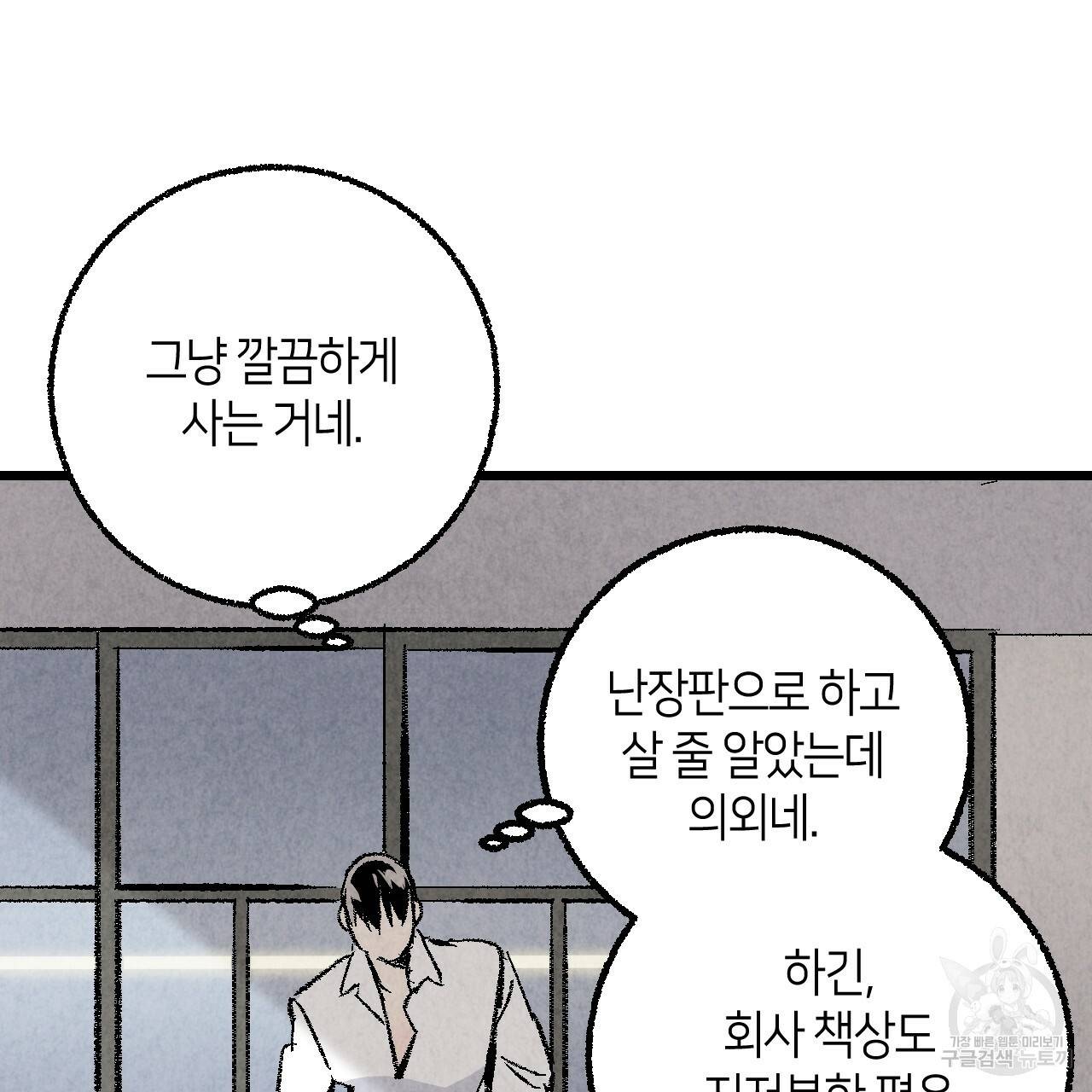 퍼펙트 버디 FUCK-PECT BUDDY 32화 22
