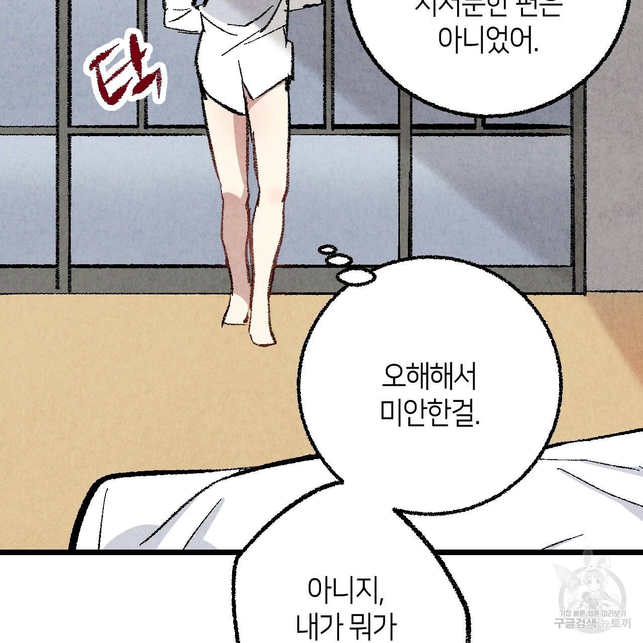 퍼펙트 버디 FUCK-PECT BUDDY 32화 23