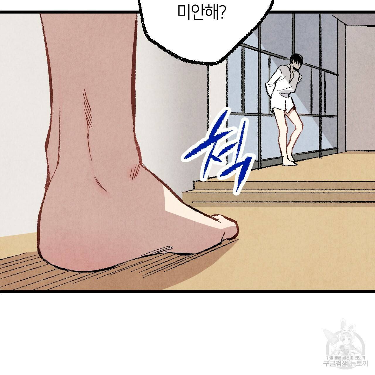 퍼펙트 버디 FUCK-PECT BUDDY 32화 24