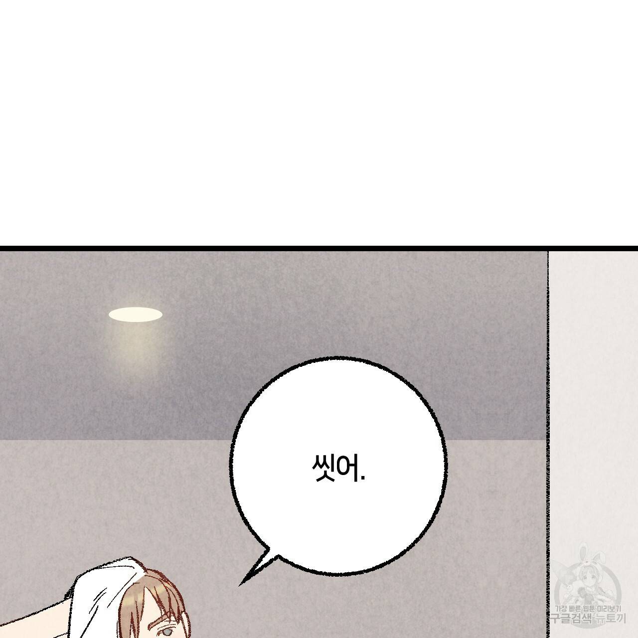 퍼펙트 버디 FUCK-PECT BUDDY 32화 25