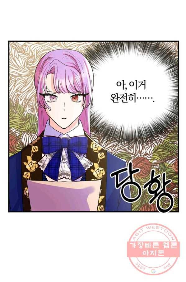 악역인데, 인기가 너무 많다 15화 1