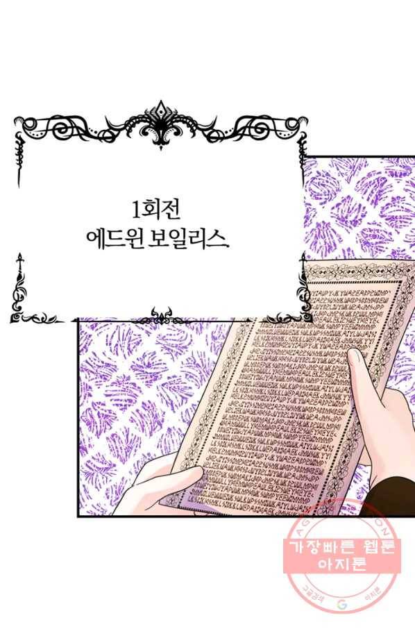 악역인데, 인기가 너무 많다 15화 2