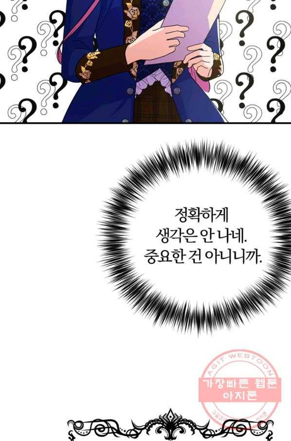 악역인데, 인기가 너무 많다 15화 4