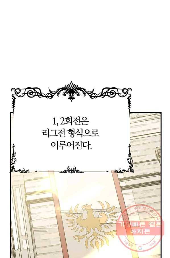 악역인데, 인기가 너무 많다 15화 6