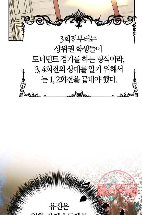 악역인데, 인기가 너무 많다 15화 7