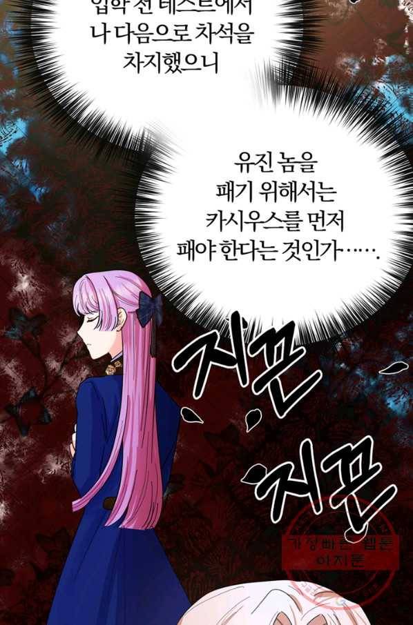 악역인데, 인기가 너무 많다 15화 8
