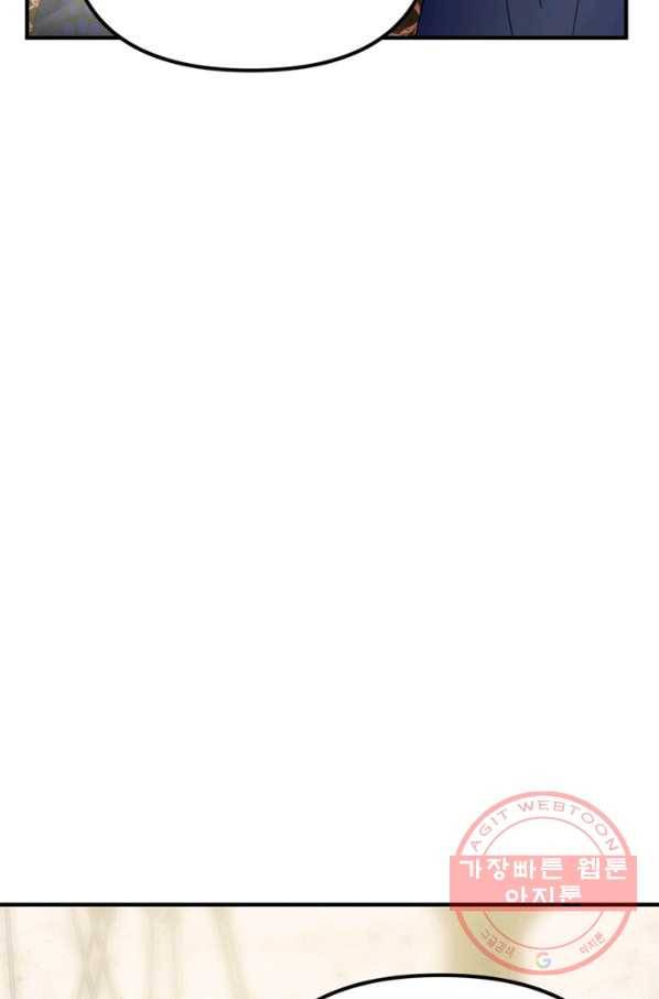 악역인데, 인기가 너무 많다 15화 13