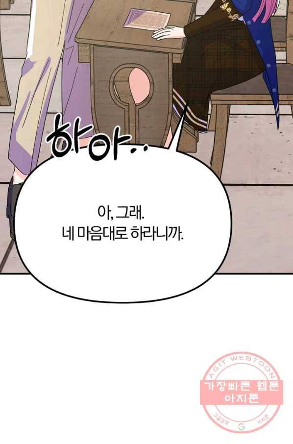 악역인데, 인기가 너무 많다 15화 15