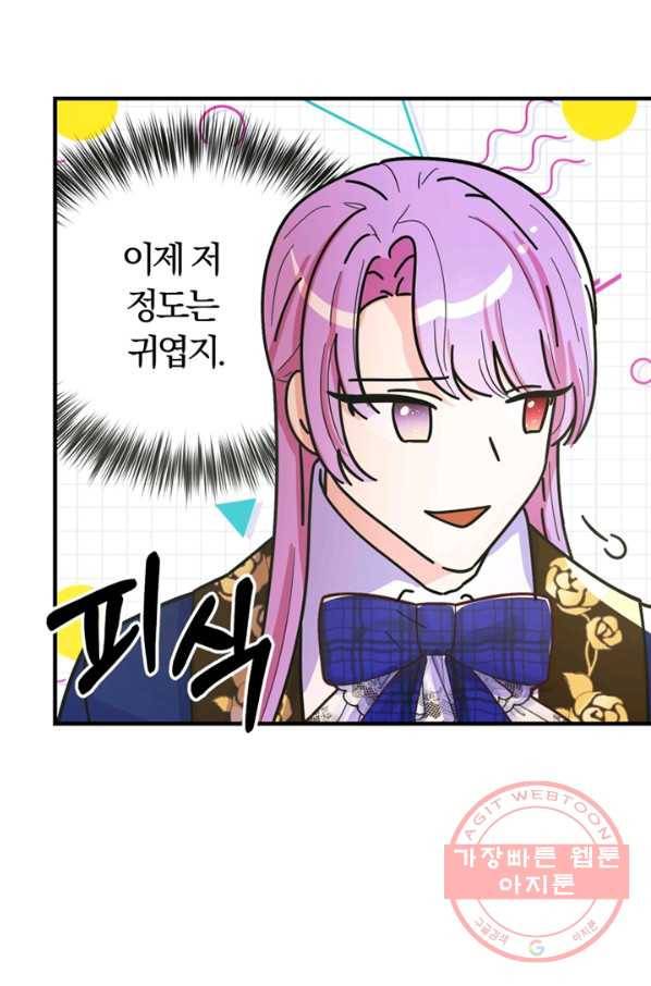 악역인데, 인기가 너무 많다 15화 16