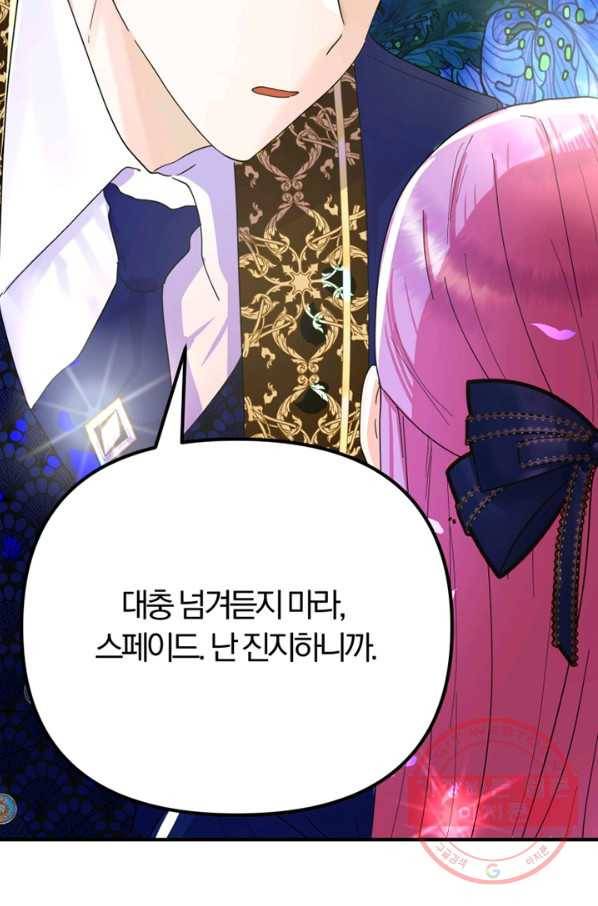악역인데, 인기가 너무 많다 15화 18