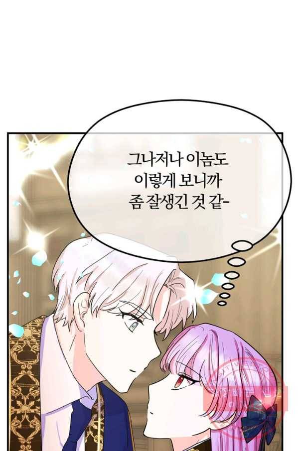 악역인데, 인기가 너무 많다 15화 19