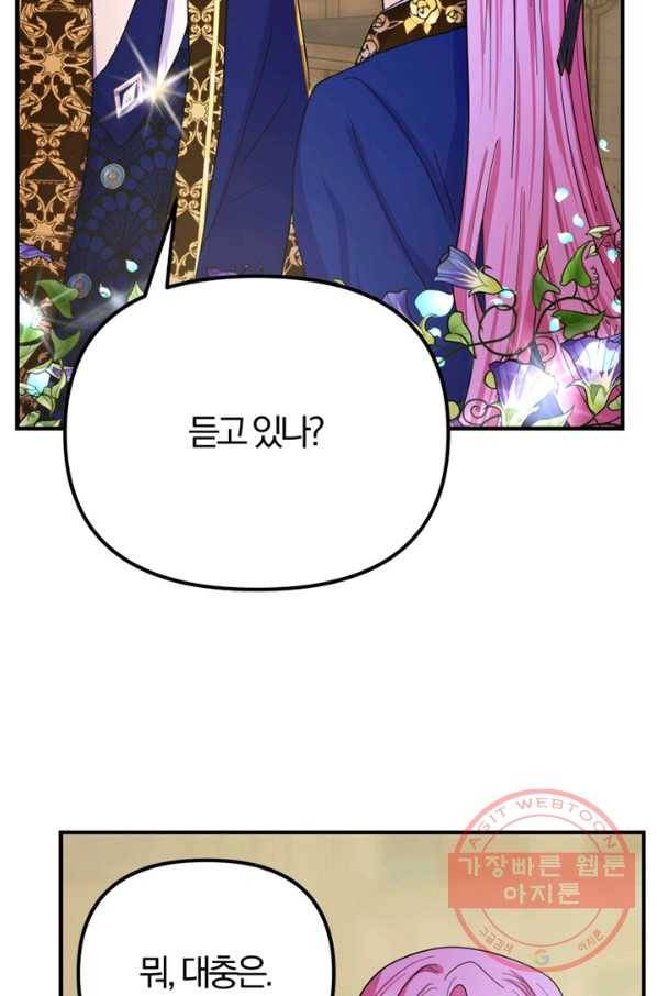 악역인데, 인기가 너무 많다 15화 20