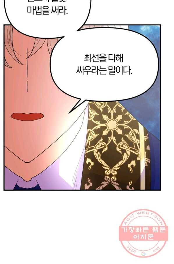 악역인데, 인기가 너무 많다 15화 22