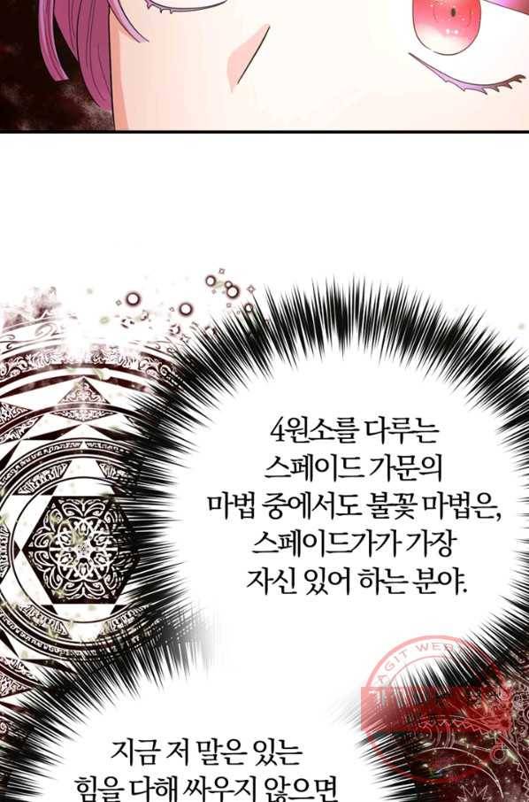 악역인데, 인기가 너무 많다 15화 24