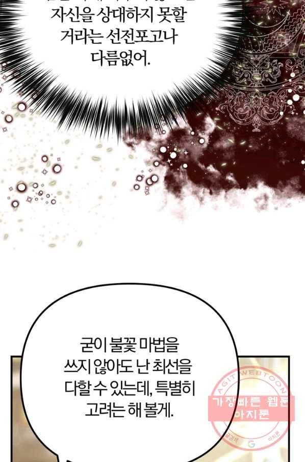 악역인데, 인기가 너무 많다 15화 25