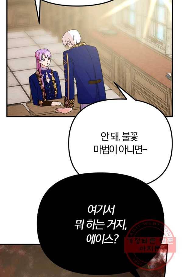 악역인데, 인기가 너무 많다 15화 26