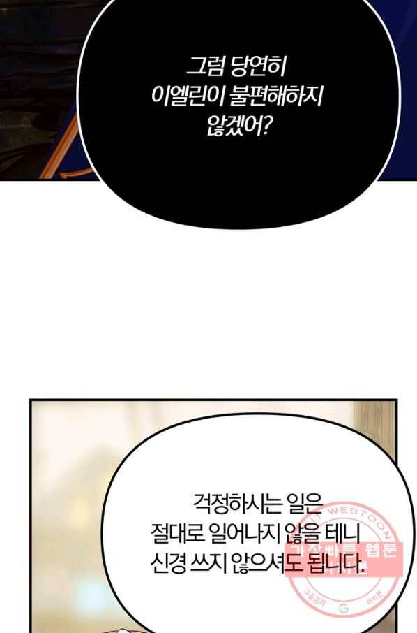 악역인데, 인기가 너무 많다 15화 30