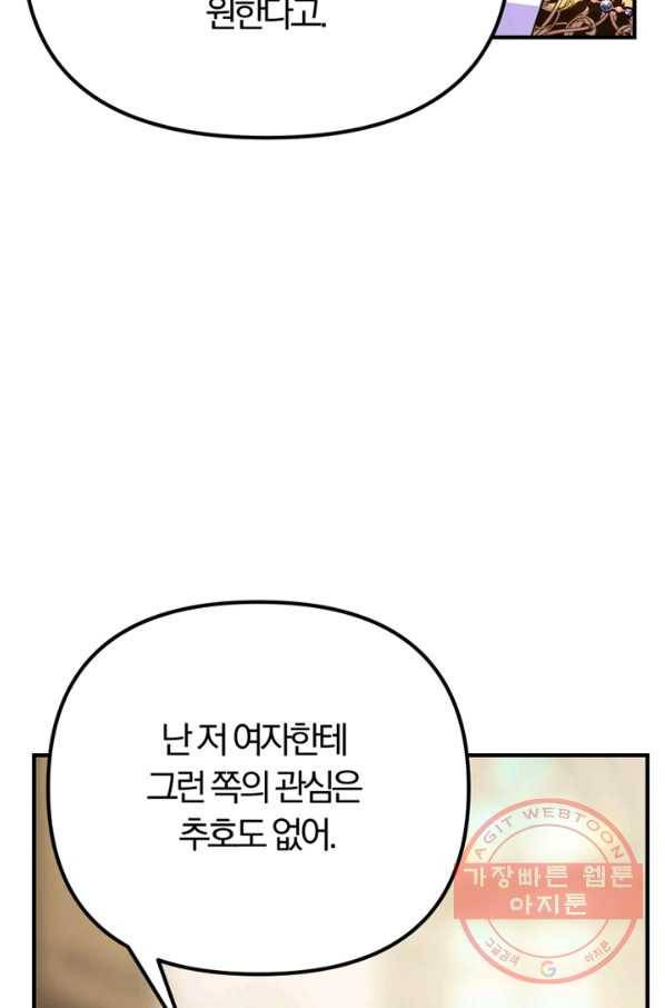 악역인데, 인기가 너무 많다 15화 33