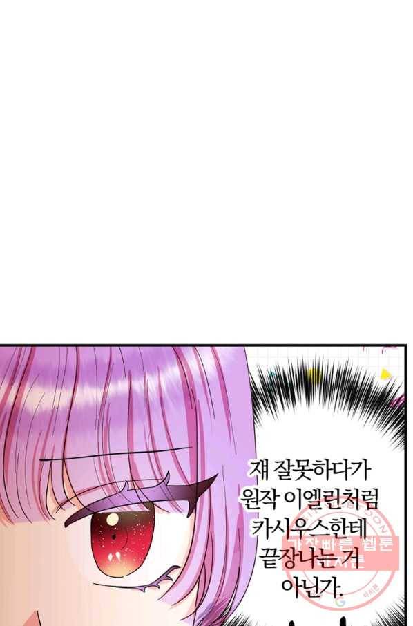 악역인데, 인기가 너무 많다 15화 35