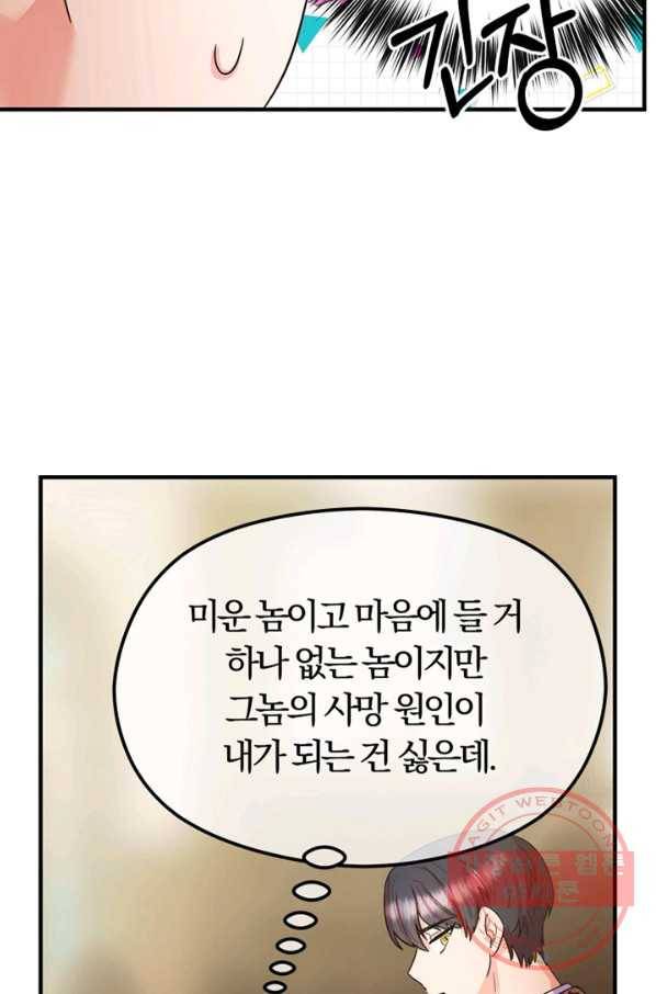 악역인데, 인기가 너무 많다 15화 36