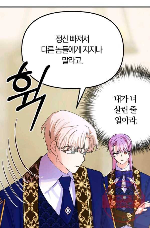 악역인데, 인기가 너무 많다 15화 41