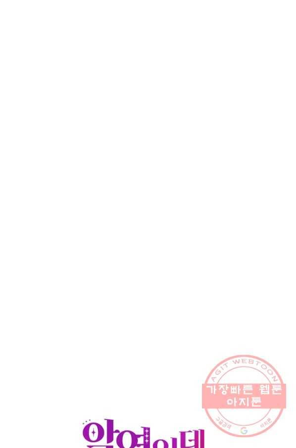 악역인데, 인기가 너무 많다 15화 43
