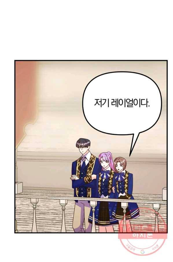 악역인데, 인기가 너무 많다 15화 47