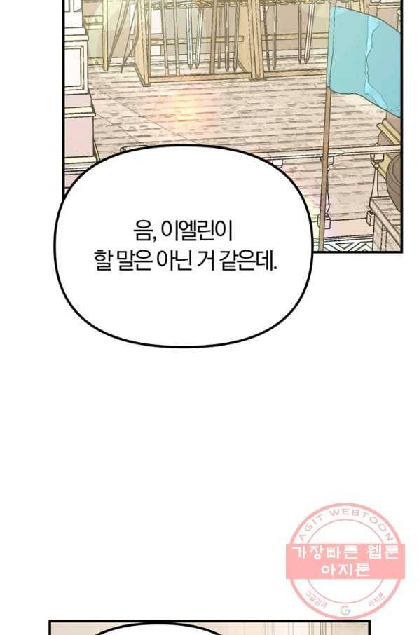 악역인데, 인기가 너무 많다 15화 57
