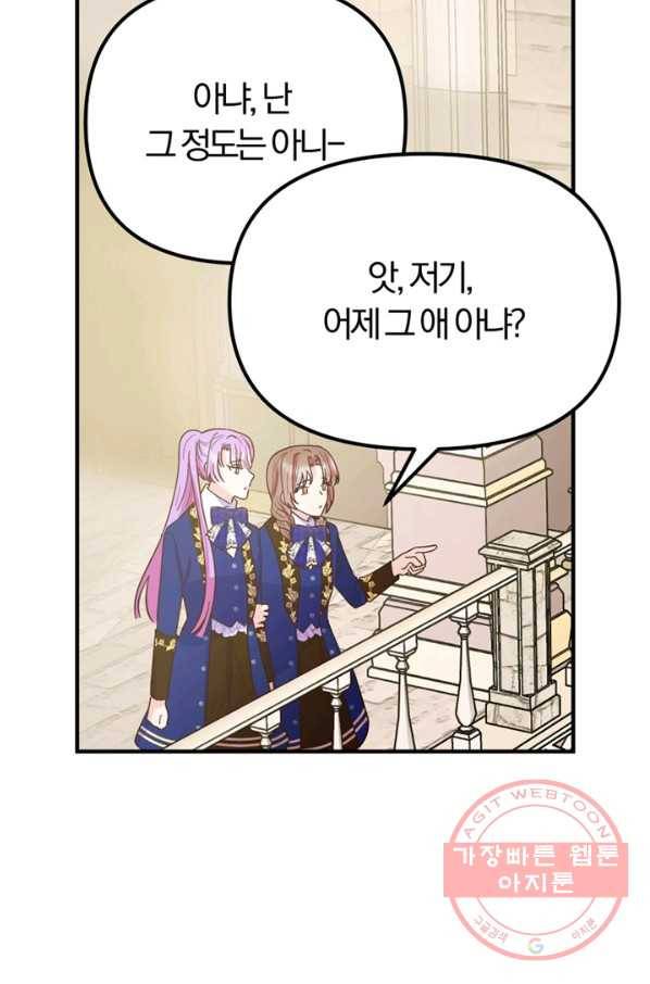 악역인데, 인기가 너무 많다 15화 58