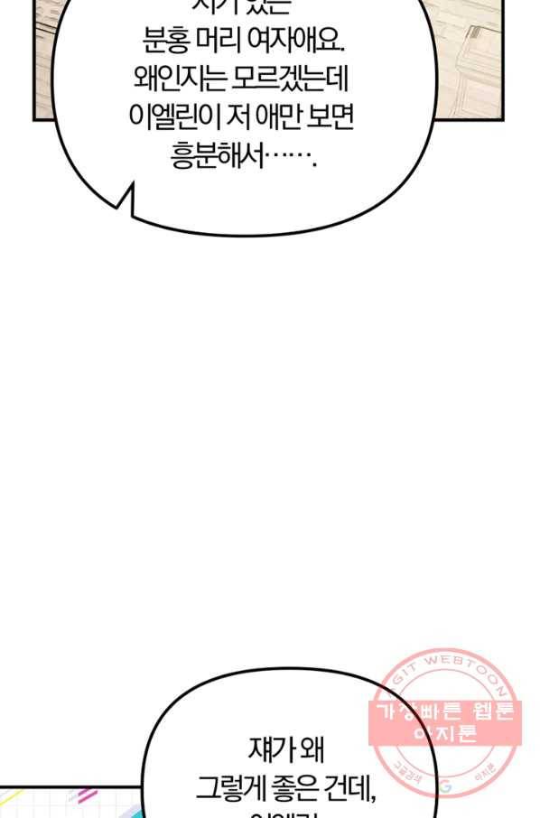 악역인데, 인기가 너무 많다 15화 62